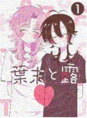 山与海之间 漫画封面